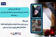 انتشار مقاله با عنوان بررسی و پذیرش سوگ: تجربیات و نیازهای اعضای خانواده اهداکنندگان اعضای پیوندی از موارد مرگ مغزی در مجله SAGE 